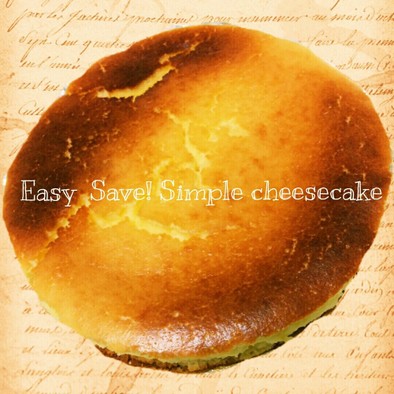 簡単♡節約！シンプルなチーズケーキの写真