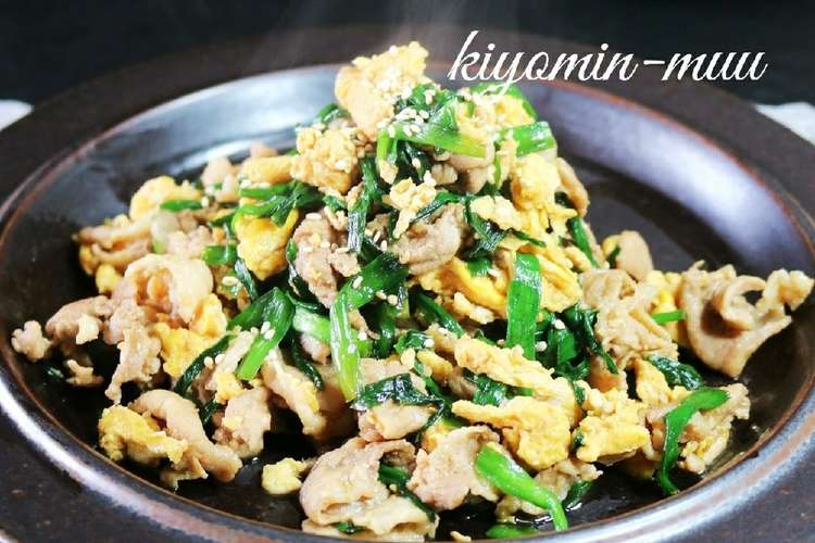 豚肉とニラの甘辛炒め たまご入り レシピ 作り方 By きよみんーむぅ クックパッド 簡単おいしいみんなのレシピが354万品