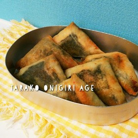 たらこ おにぎり 揚げ