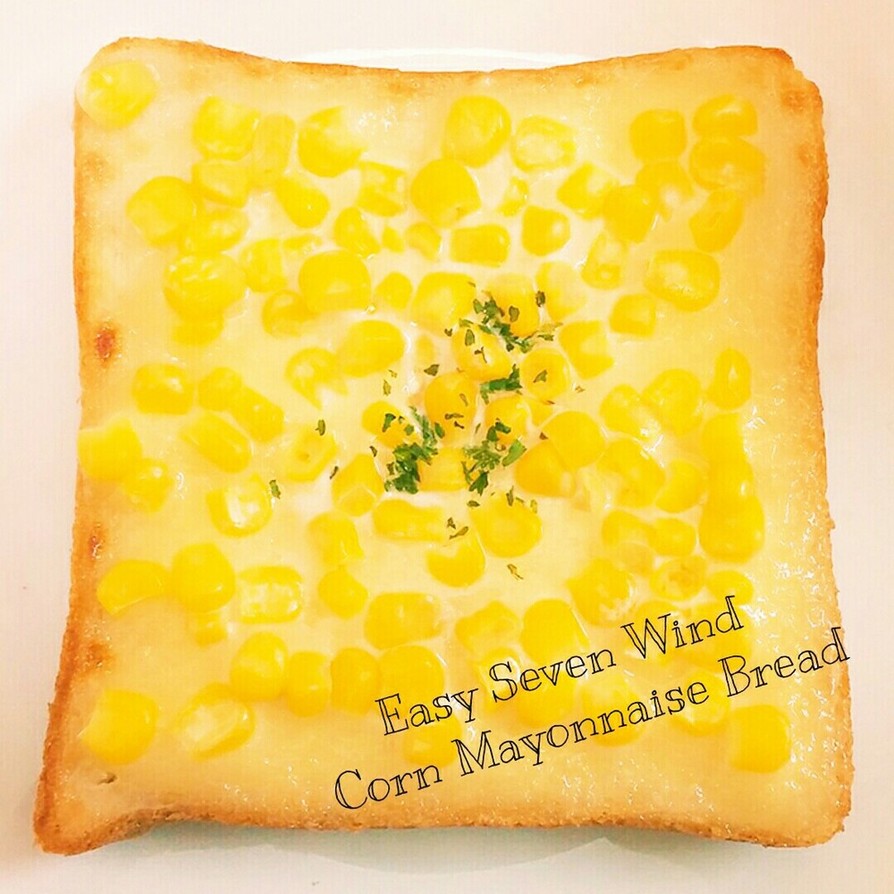 朝食！セブン風☆コーンマヨネーズパンの画像