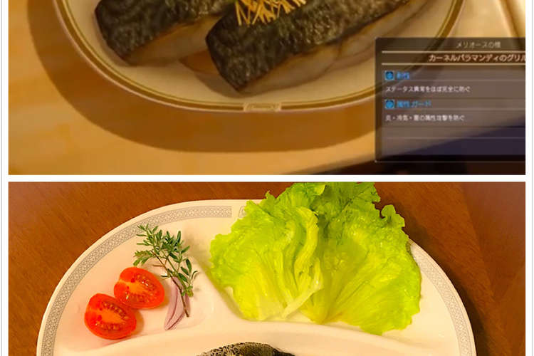 Ff15 カーネルバラマンディのグリル レシピ 作り方 By クック27o2xh クックパッド