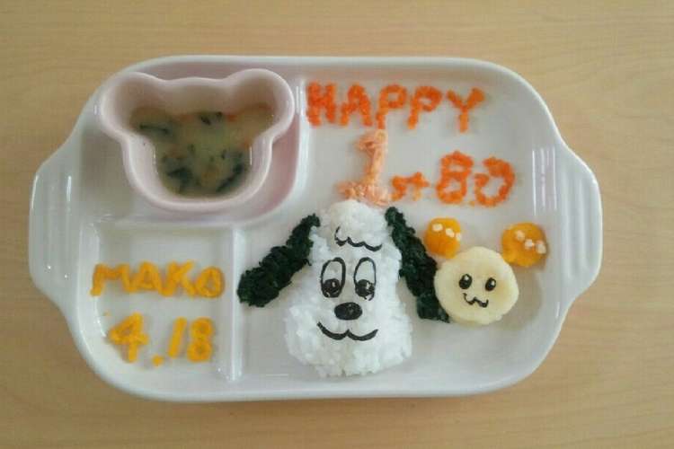 離乳食で １歳のバースデープレート レシピ 作り方 By まきょび クックパッド 簡単おいしいみんなのレシピが370万品