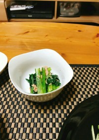 小松菜のおひたしツナ和え