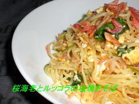 桜海老とルッコラの塩焼きそば