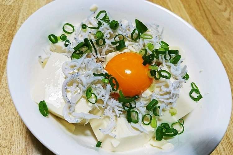 黄身がとろ り豆腐としらすの冷奴 レシピ 作り方 By らいやん2号 クックパッド 簡単おいしいみんなのレシピが356万品
