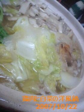 3素材で簡単、美味しい!鶏肉の洋風鍋。