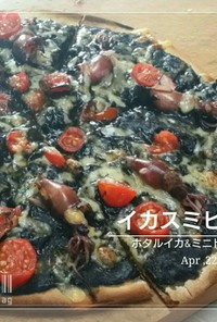 ホタルイカ&ミニトマト いかすみピザ