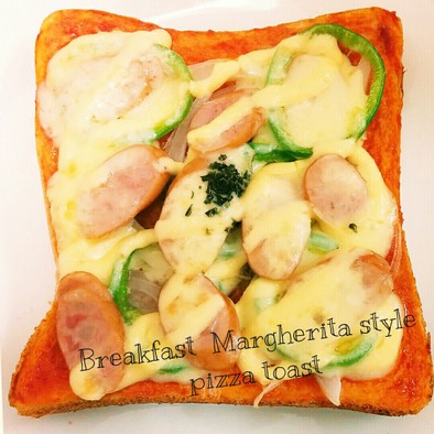 朝食☆マルゲリータ風ピザトーストの写真