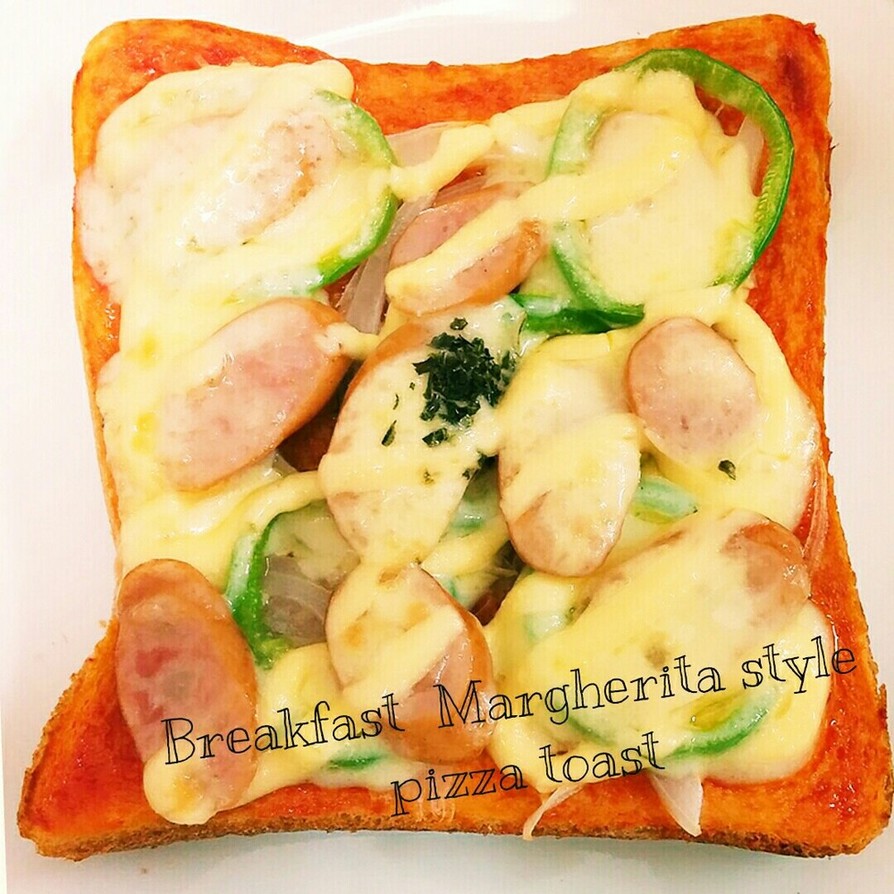 朝食☆マルゲリータ風ピザトーストの画像