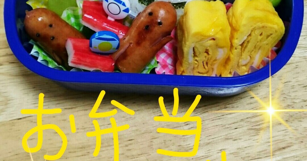 わくわく幼稚園のお弁当 年少1 レシピ 作り方 By ゆいママ クックパッド 簡単おいしいみんなのレシピが375万品