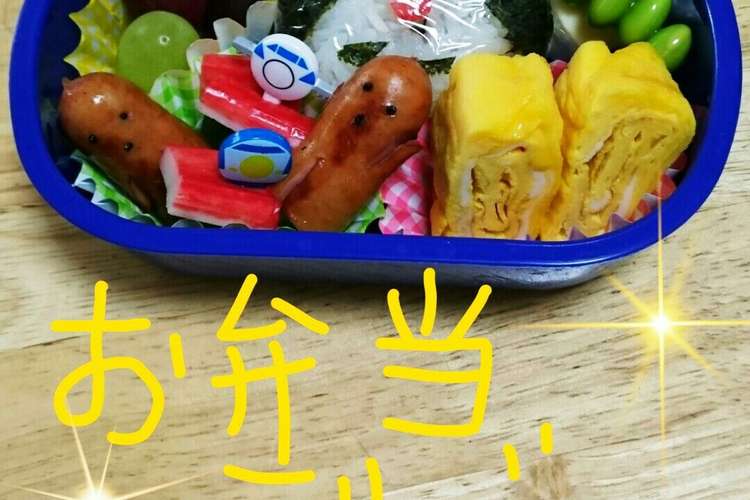 わくわく幼稚園のお弁当 年少1 レシピ 作り方 By ゆいママ クックパッド 簡単おいしいみんなのレシピが375万品