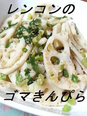 ダシの効いたさっぱりレンコン☆彡