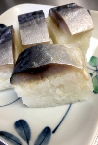 簡単☆シメサバで鯖寿司