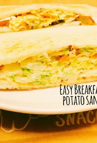 朝食☆ポテチ＆コールスローのサンドイッチ