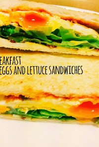 簡単朝食☆目玉焼きとレタスのサンドイッチ