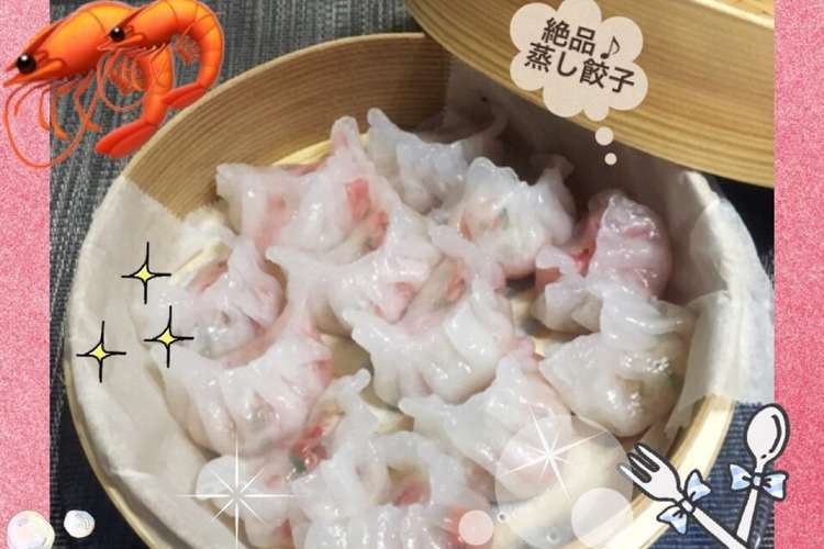 浮き粉de手作り えび蒸し餃子 レシピ 作り方 By Laru クックパッド