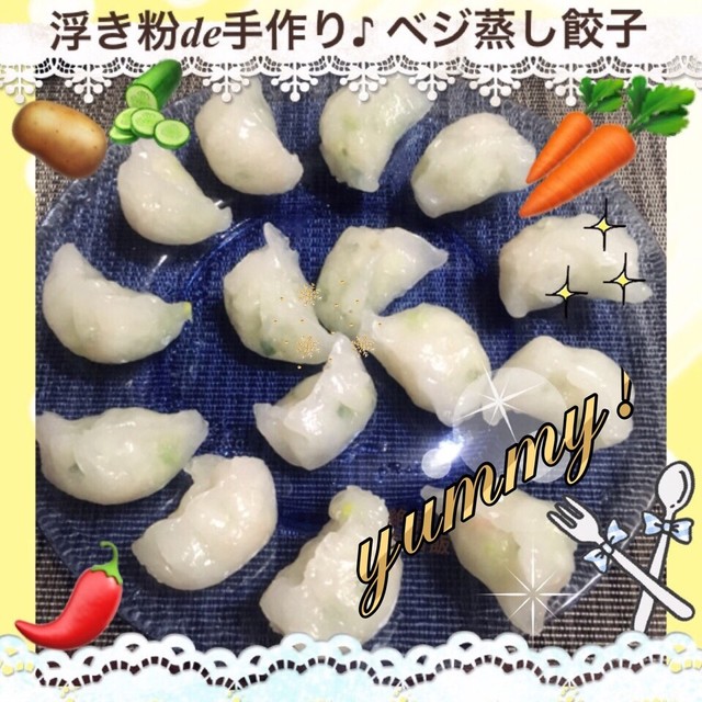 浮き粉de手作り ベジ蒸し餃子 レシピ 作り方 By Laru クックパッド