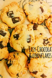 簡単♡チョコ＆コーンフレークのクッキー