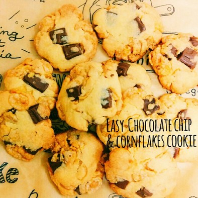 簡単♡チョコ＆コーンフレークのクッキーの写真