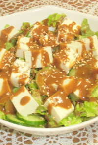 胡麻味噌ダレの豆腐サラダ