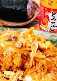 にんじんとツナの沖縄風炒め物"シリシリ"