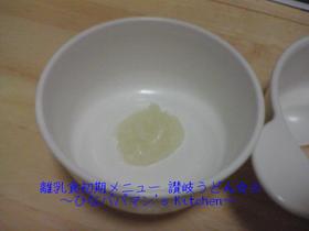 離乳食初期メニュー 讃岐うどん☆彡