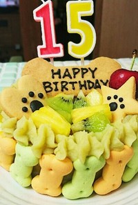 犬用の誕生日ケーキ(*^^*)
