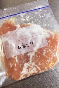 簡単便利♪塩麹でやわらか鶏胸肉の冷凍保存