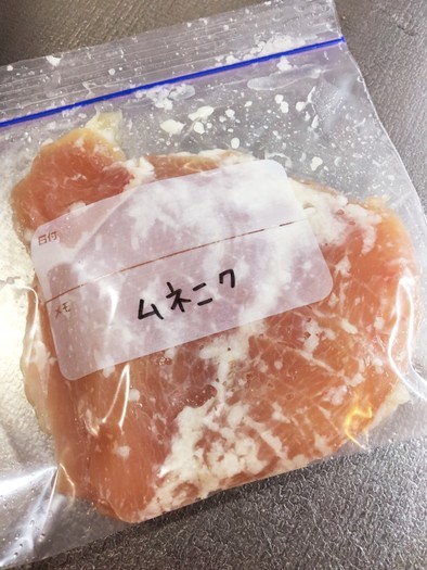 簡単便利♪塩麹でやわらか鶏胸肉の冷凍保存の写真