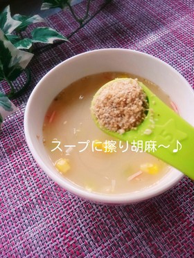 スープに擦り胡麻~♪♪