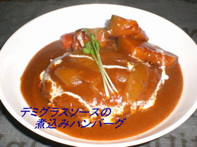 デミグラスソースde煮込みハンバーグ