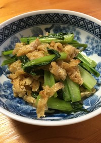 小松菜とカリカリ油揚げの炒め物♡