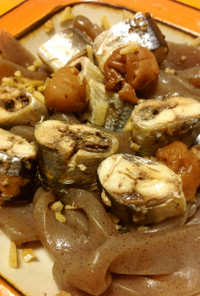 圧力鍋で秋刀魚と蒟蒻の梅生姜煮