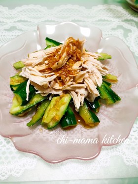 簡単!きゅうりとサラダチキン香味だれかけ