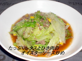 簡単たっぷりレタスのオイスターソース炒め
