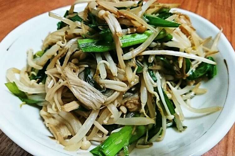もやしとにらとえのきの炒め物 レシピ 作り方 By うさこのおうち クックパッド 簡単おいしいみんなのレシピが354万品
