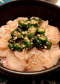 【簡単】ホタテとオクラの海鮮丼