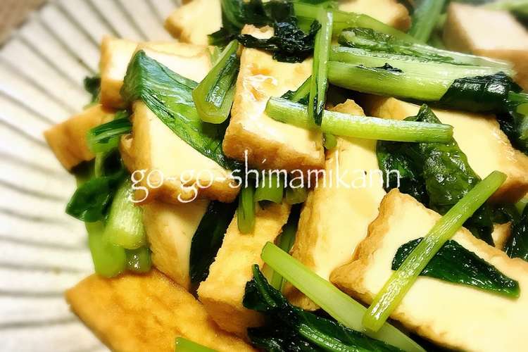 厚揚げと小松菜のオイスターソース炒め レシピ 作り方 By Gogo島みかん クックパッド 簡単おいしいみんなのレシピが351万品