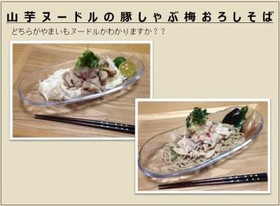ベジヌードル 山芋と豚しゃぶの梅肉そば