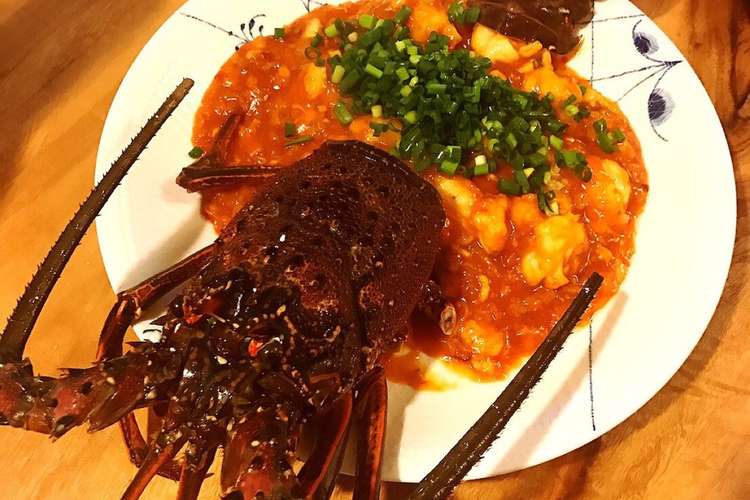 伊勢海老チリチリ レシピ 作り方 By クックf3icmr クックパッド 簡単おいしいみんなのレシピが373万品