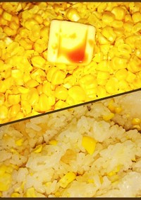 幸せの黄色〜とうもろこし飯(ハイパー！)
