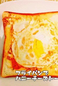 朝食♡フライパンdeハニーチーズトースト