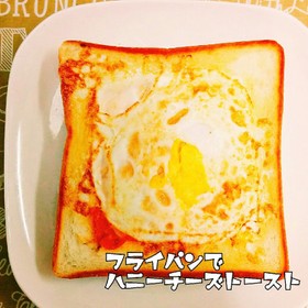 朝食♡フライパンdeハニーチーズトースト