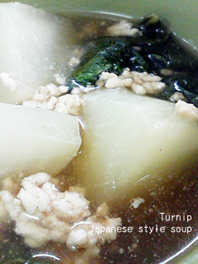 かぶの和風スープの写真