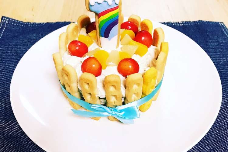 1歳 離乳食完了期 バースデーケーキ レシピ 作り方 By Hrtmam クックパッド 簡単おいしいみんなのレシピが350万品