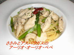 ささみとアスパラガスのぺペロンチーノ