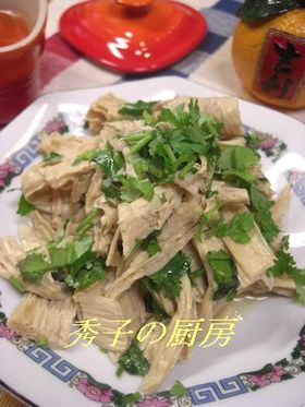 腐竹拌香菜(湯葉の香り菜あえ)