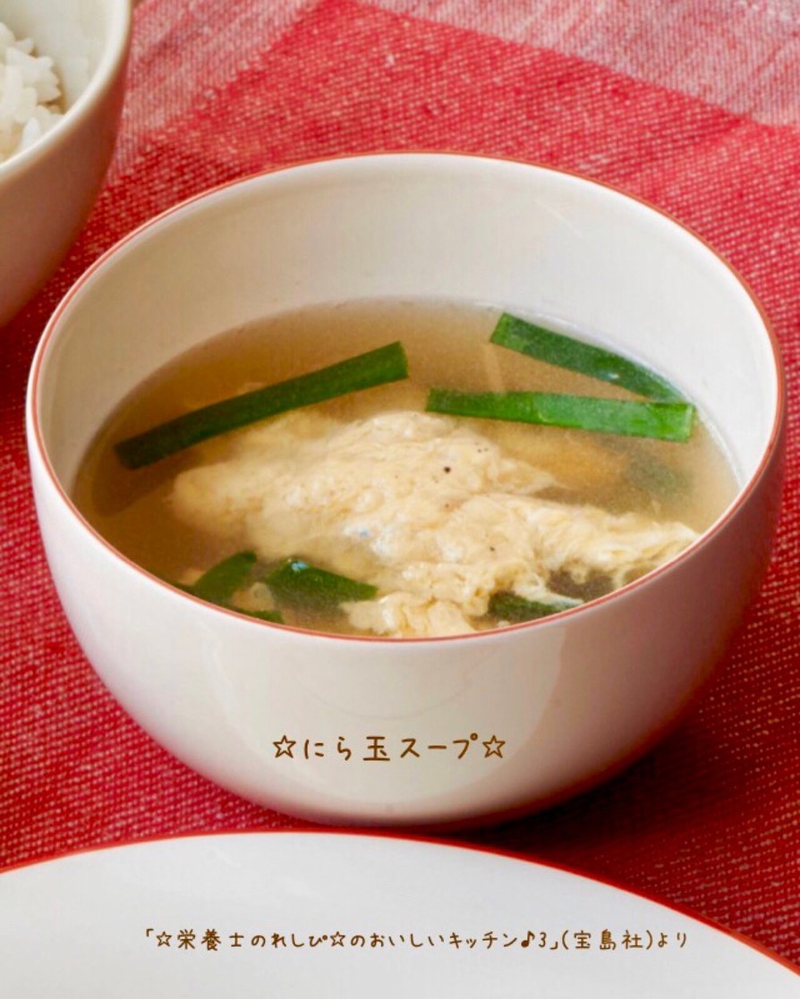 ☆にら玉スープ☆の画像