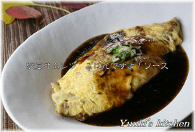 納豆オムレツ ごはんですよ!ソース