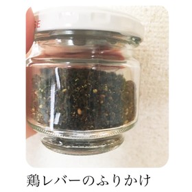 貧血対策に!! 離乳食 鶏レバーふりかけ